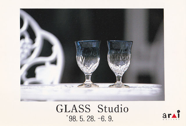 19980528_グラス・スタジオ展