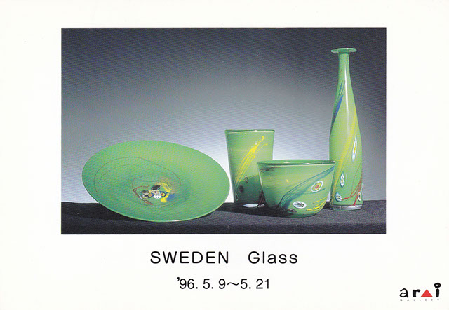 19960509_スウェーデンのガラス展