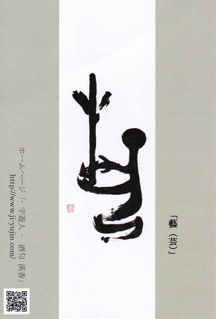 20151112_酒匂渓香書展