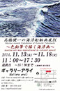 20141113_高橋健一海洋船舶画展