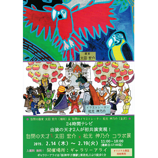 ⭕️自閉症の天才画家‼️松元伸乃介、 「愉快な動物たち」 - その他